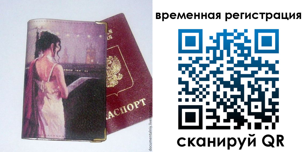 временная регистрация собственник в Белой Холунице