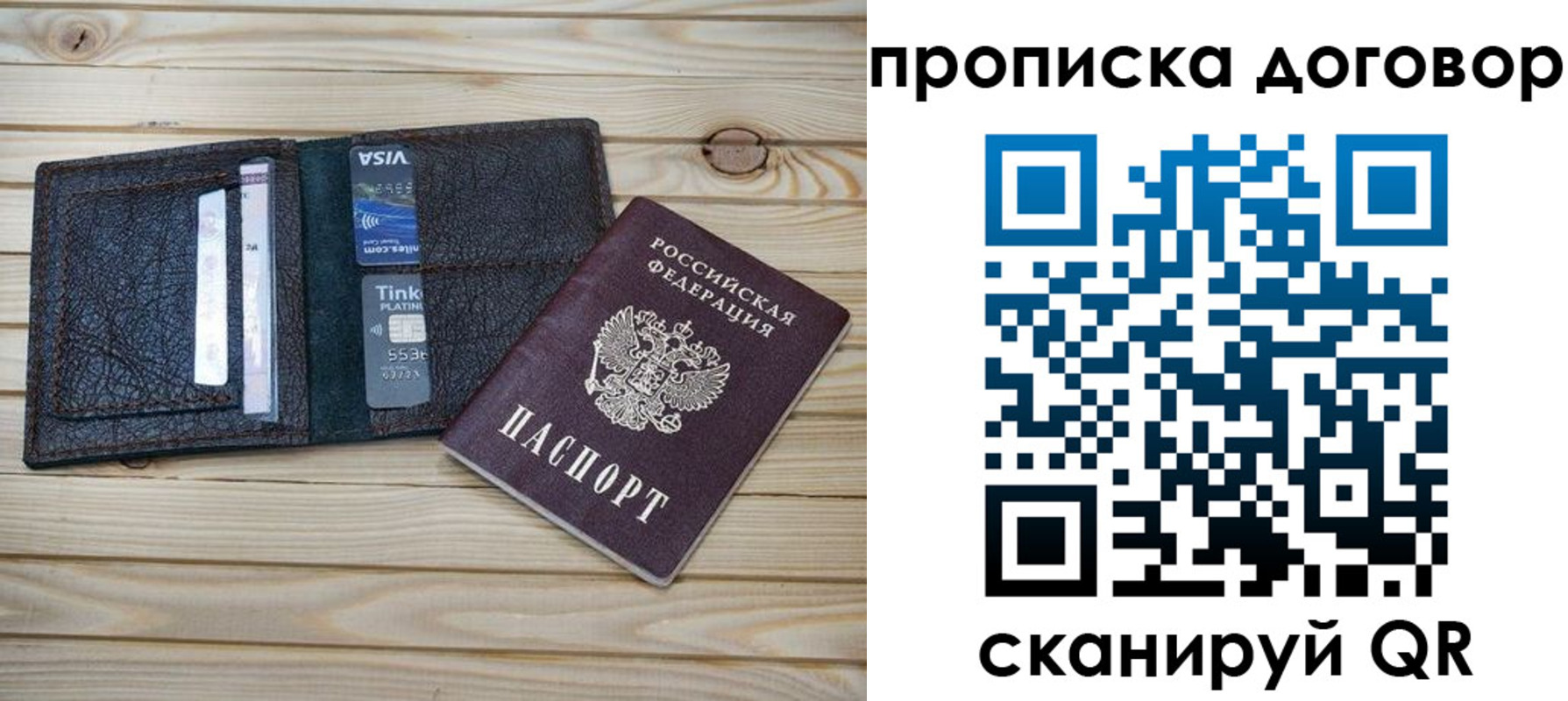 прописка в Белой Холунице