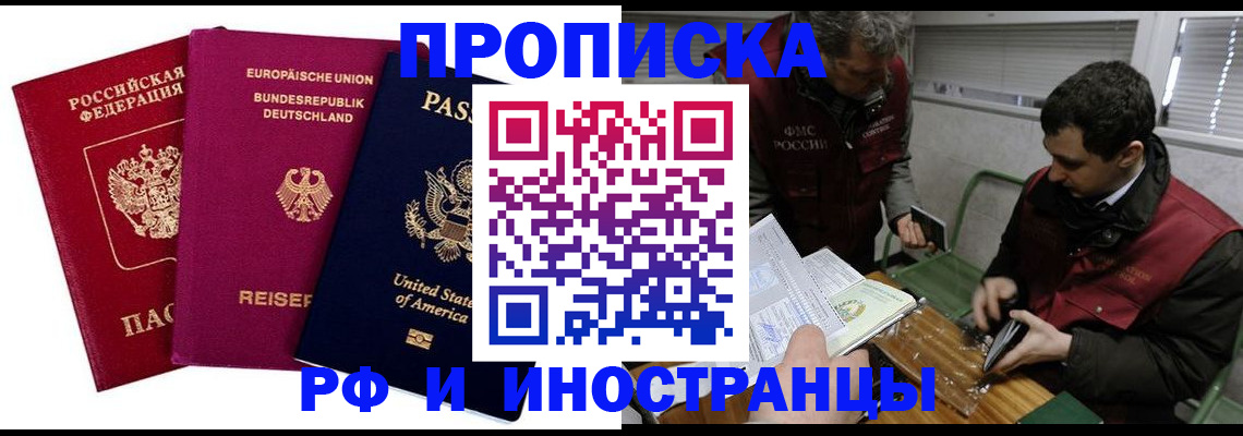 прописка в квартире в Белой Холунице