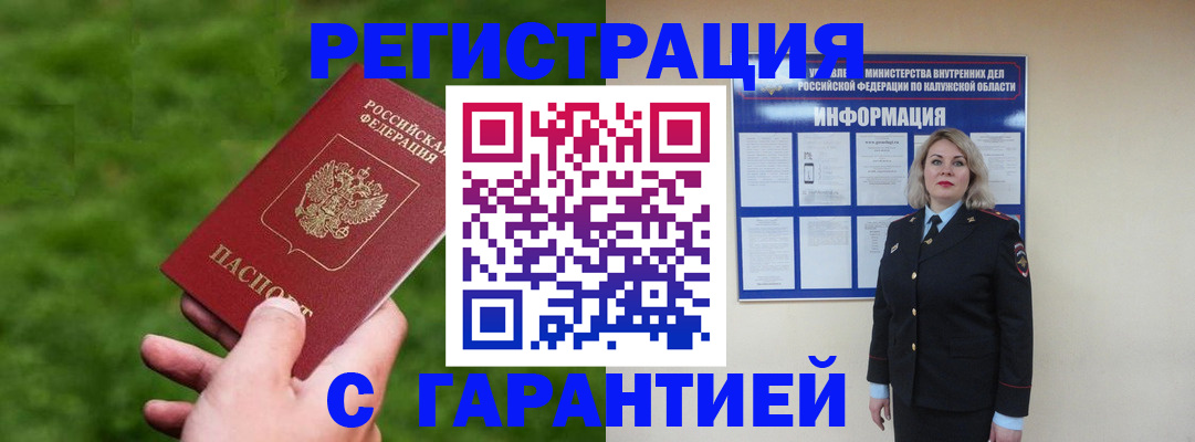 прописка в Белой Холунице