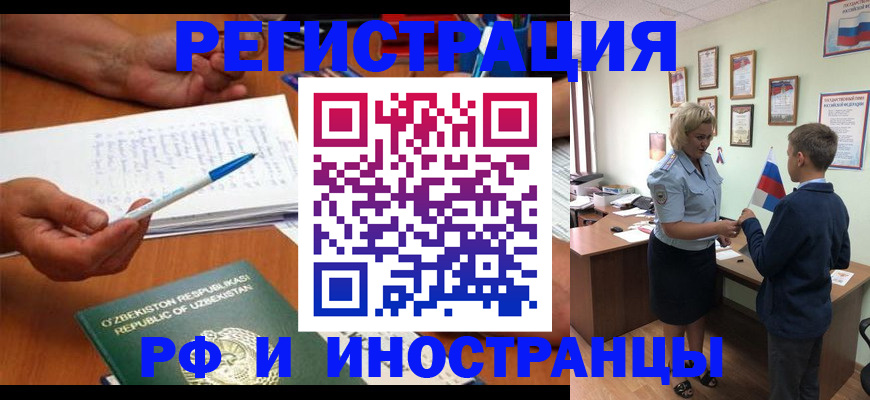 временная регистрация купить в Белой Холунице