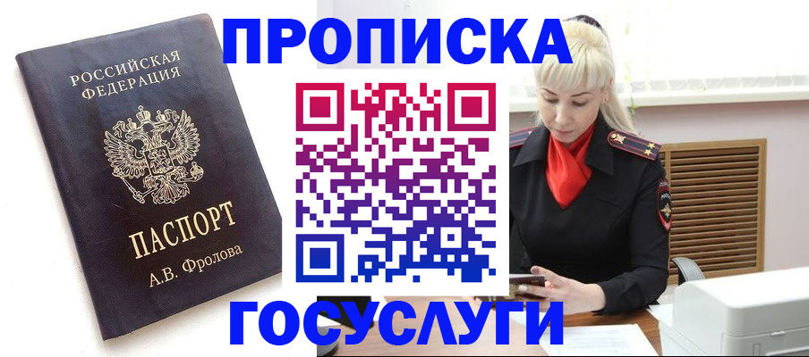 прописка для работы в Белой Холунице