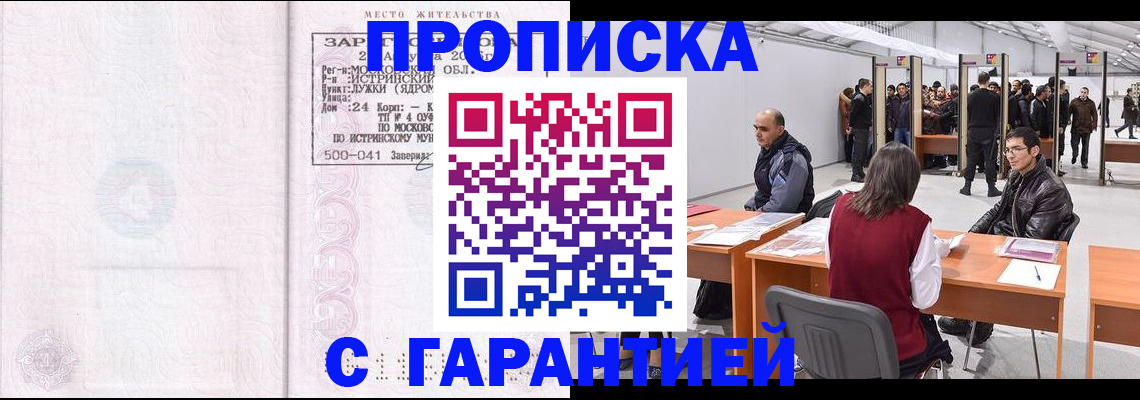 временная регистрация гарантия в Белой Холунице